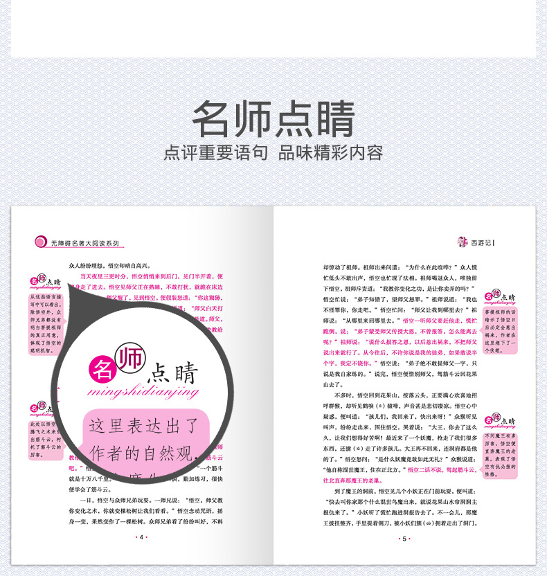 名师伴读系列西游记书原著正版包邮学生版四大名著国学名著初中生小学生青少年版四五六七八九年快乐读书吧课外阅读读物书籍