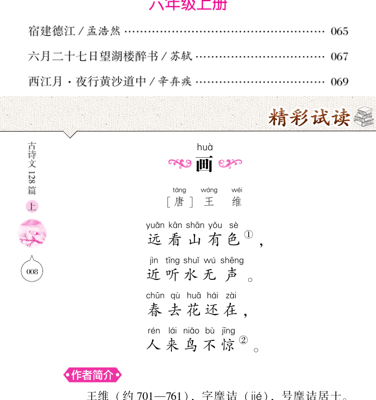 小学生必背古诗文128篇 上下2册 经典国学书儿童读物 内含75首80首古诗词大会诵读 小学生课外阅读书籍