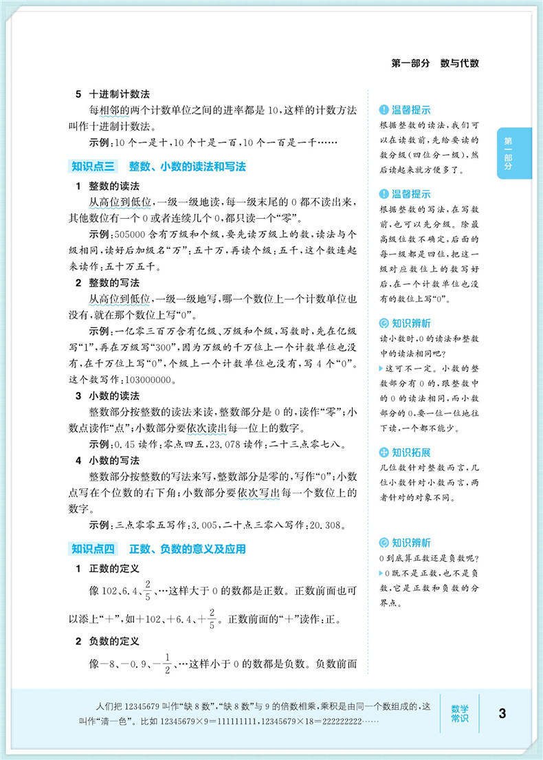2020新版通城学典小学数学知识通典大全通用版人教苏教版小学生一二三四五六年级小升初资料包大集结基础知识集锦总复习教辅工具书