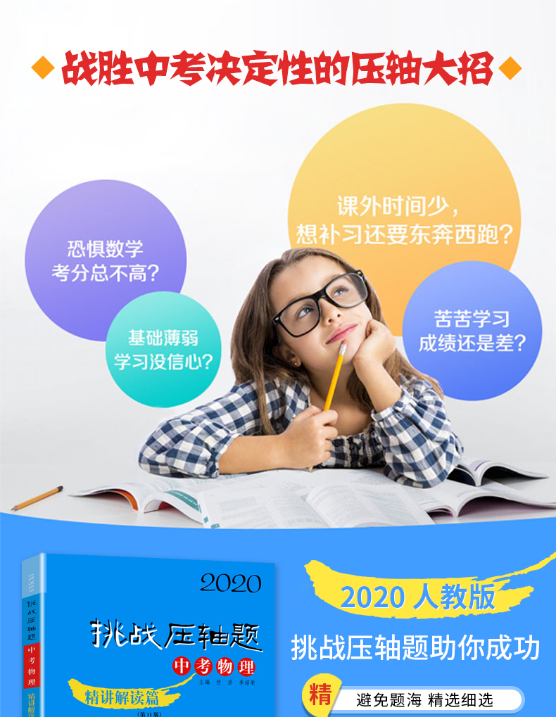 2020新版挑战压轴题中考物理精讲精练篇初中总复习资料教辅书初二三真题试卷2019人教版分类题库八九年级冲刺提升练习解题技巧测试