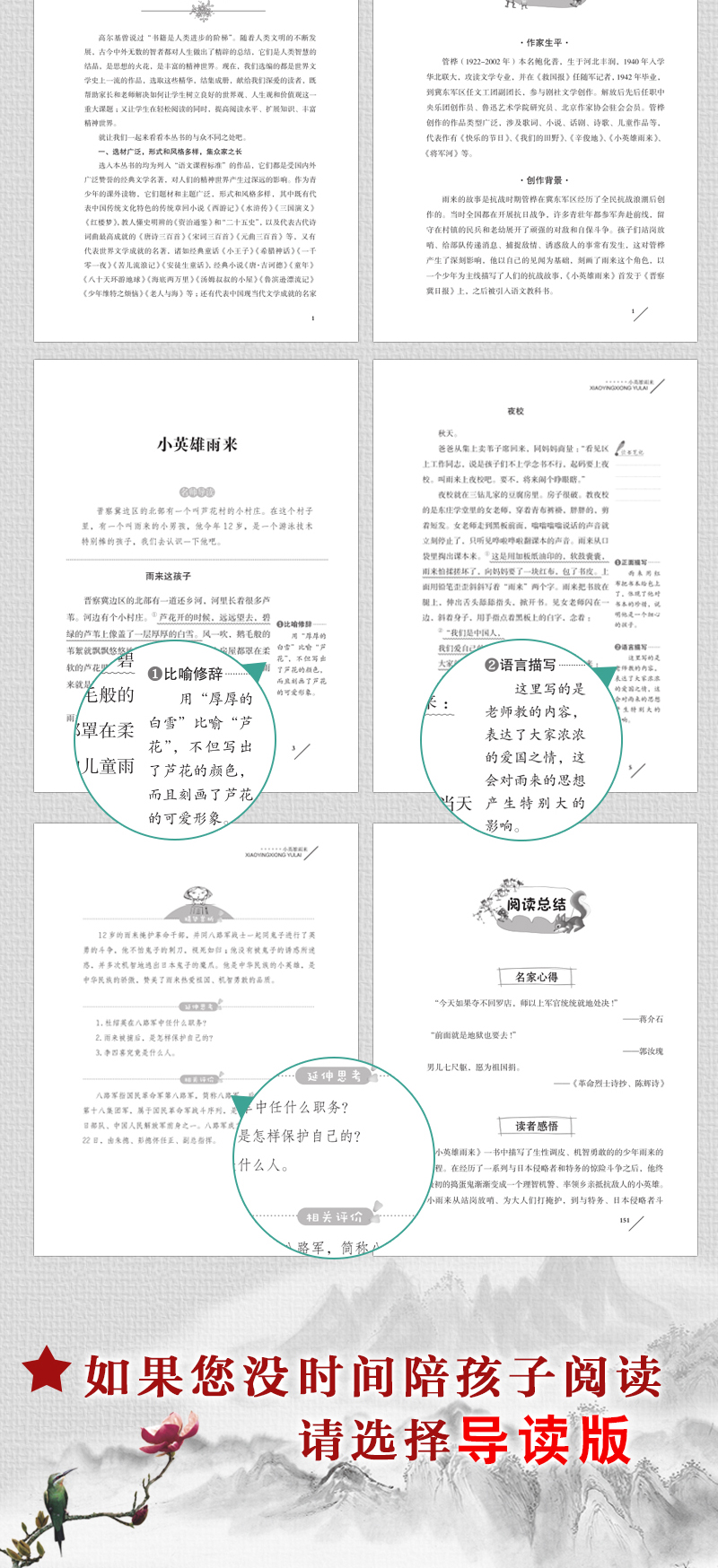 四年级下册必读经典书目全套4册 宝葫芦的秘密 小英雄雨来 青铜葵花 曹文轩与张天翼 老师推荐小学生课外阅读书籍正版原著完整版