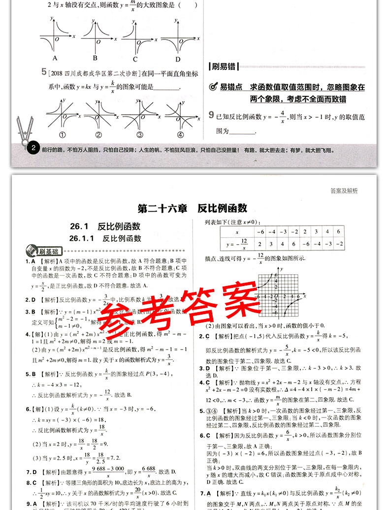 【官方正版】2020新版初中必刷题九年级下册数学人教版 初三9九下中考复习资料 初中必刷题 初中同步试卷练习册中考题库辅导资料书