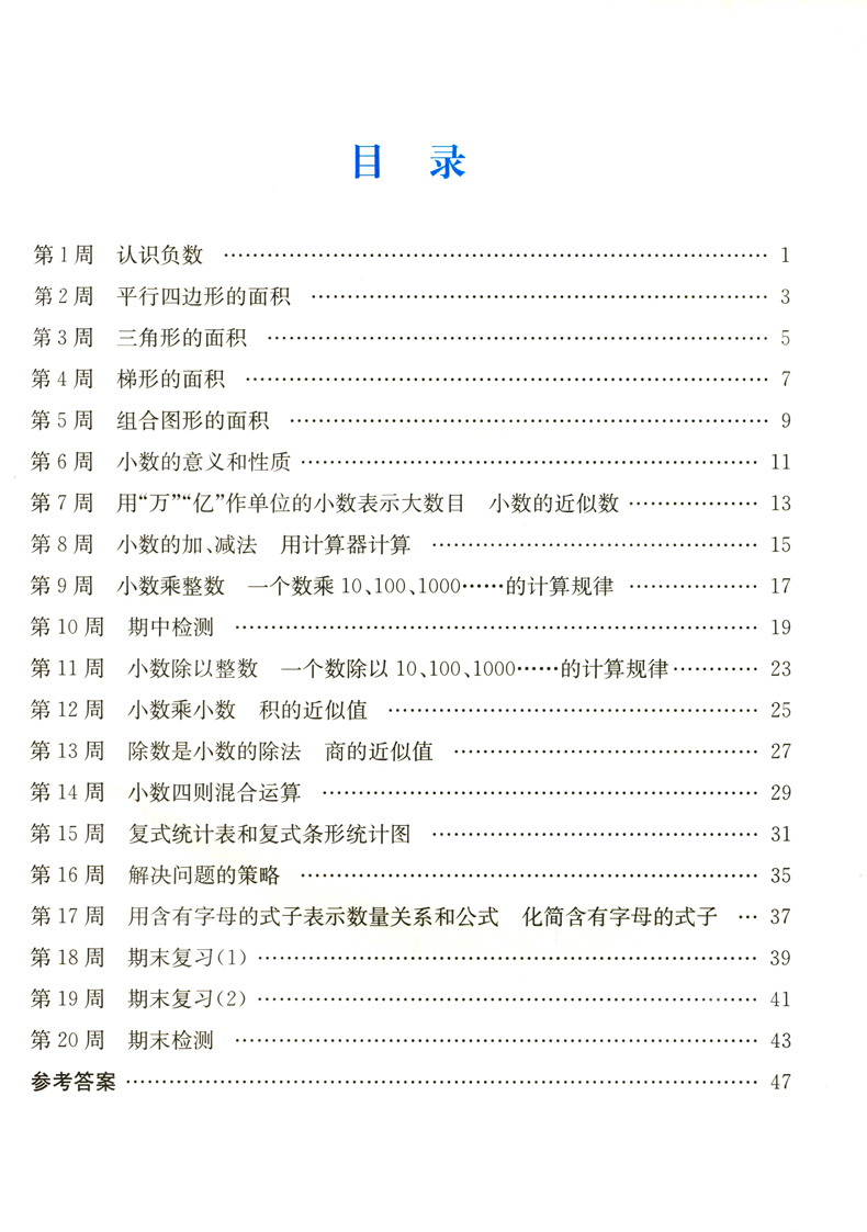 2020小学数学附加题提优能手五年级上册 小学数学附加题提优能手 五年级上册江苏版 5年级上苏教版每日一题高效提优小书小学教辅书