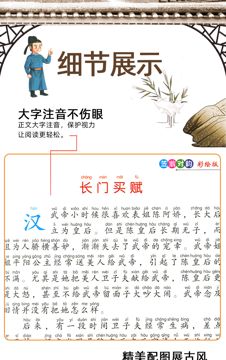 【全套11册经典国学注音版】声律启蒙笠翁对韵唐诗三百首三字经千字文弟子规成语故事猜谜语的书论语正版幼儿早教小学生一二年级