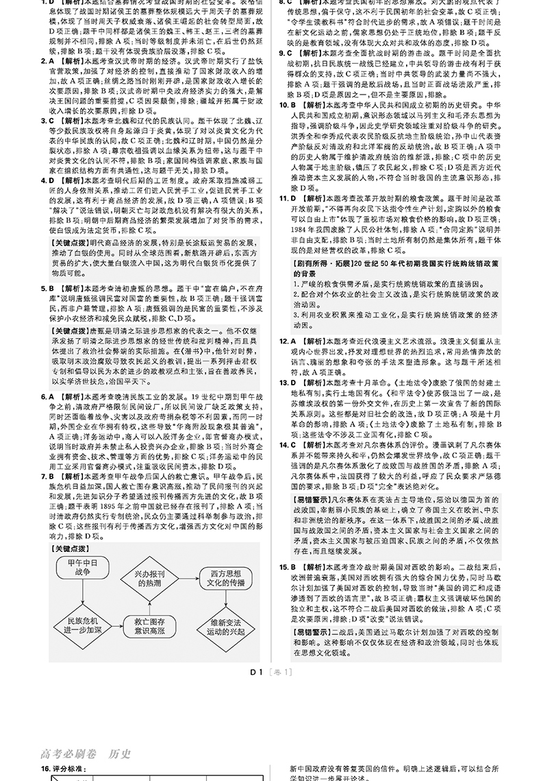 【现货】2021新版 高考必刷卷42套新高考历史 高考历史模拟试题汇编 高中高三历史一轮总复习资料书 高考必刷题历史试卷全国卷套卷