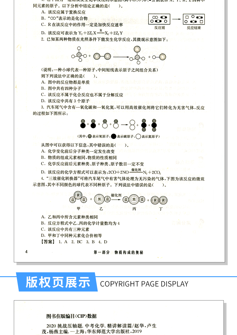 2020新版挑战压轴题中考化学精讲精练篇初中总复习资料教辅书初三真题试卷2019人教版分类题库九年级冲刺练习提升解题技巧实验测试