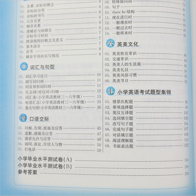 知识集锦小学英语 第五次修订版 快速提高英语成绩 小学生通用教辅工具书 英语基础知识专项练习 江苏凤凰少儿出版社