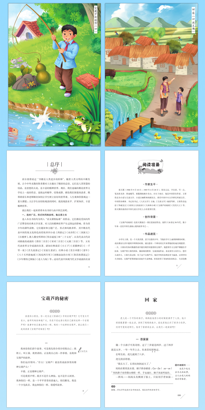 四年级下册必读经典书目全套4册 宝葫芦的秘密 小英雄雨来 青铜葵花 曹文轩与张天翼 老师推荐小学生课外阅读书籍正版原著完整版