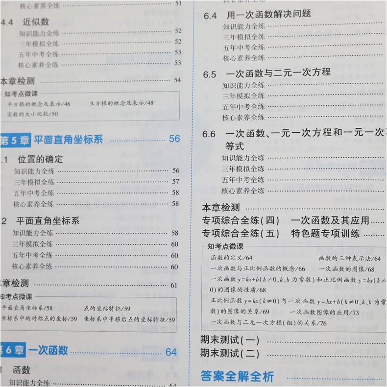 2021版 五年中考三年模拟八上数学 苏科版SK 初二8年级5年中考3年模拟数学书题库同步辅导资料教材全解全练试卷 新华书店正版书籍