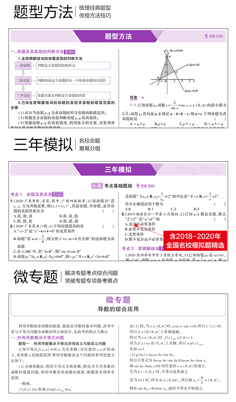 2021版 五年高考三年模拟数学B版新高考 5年高考3年模拟全国新高考统考 五三53b版高三一二轮总复习冲刺资料书刷真题试卷曲一线