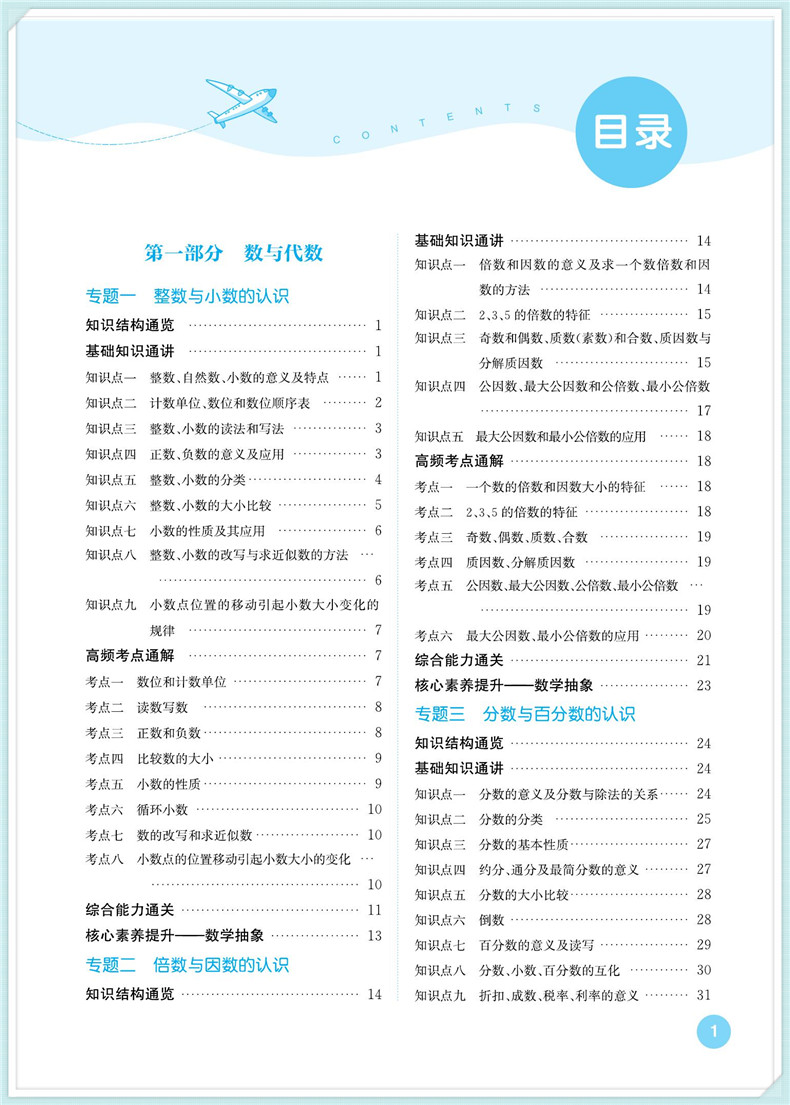 2020新版通城学典小学数学知识通典大全通用版人教苏教版小学生一二三四五六年级小升初资料包大集结基础知识集锦总复习教辅工具书