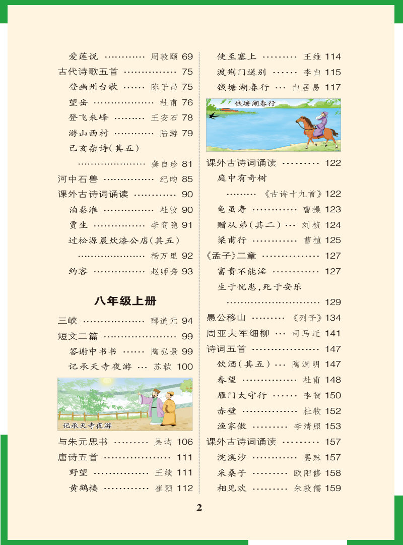 pass绿卡图书 2020新版图解速记初中古诗文+图解全析初中文言文 全套2本RJ版人教版全国通用辅导资料工具书掌中宝