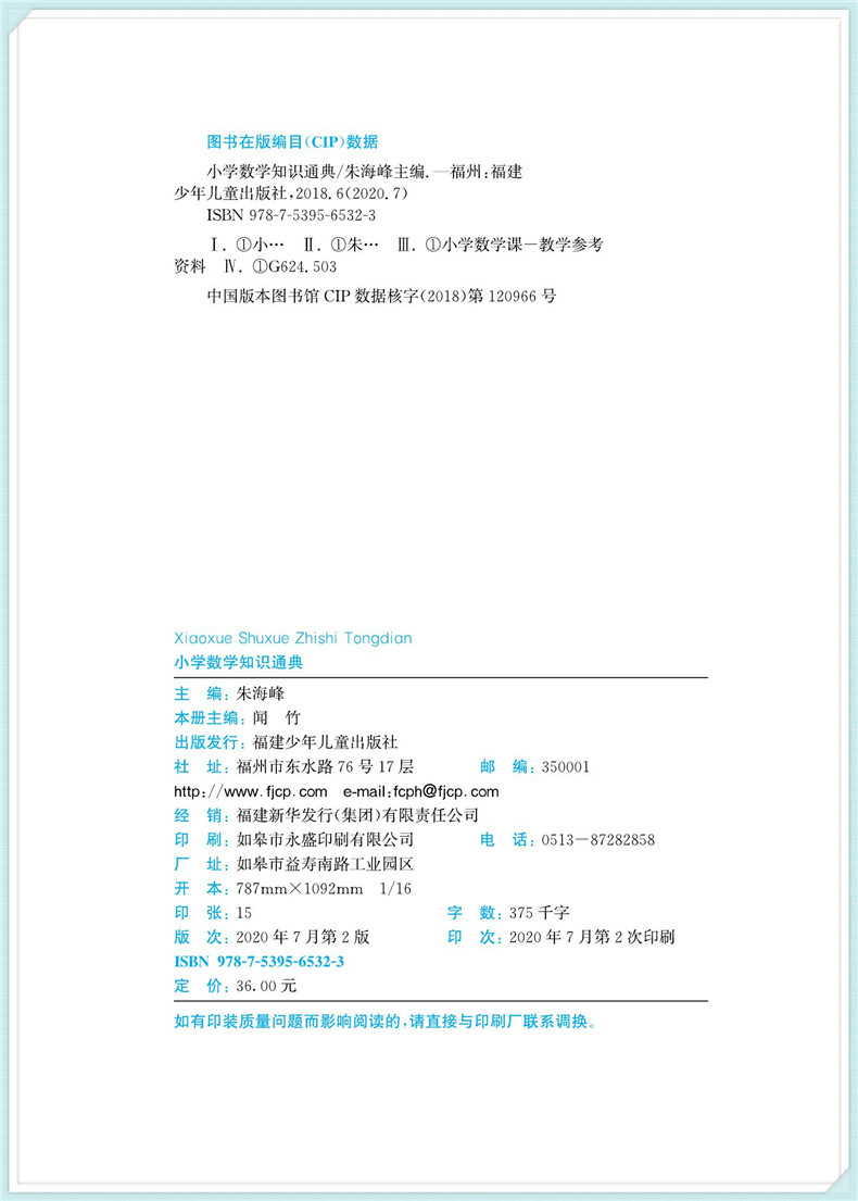 2020新版通城学典小学数学知识通典大全通用版人教苏教版小学生一二三四五六年级小升初资料包大集结基础知识集锦总复习教辅工具书