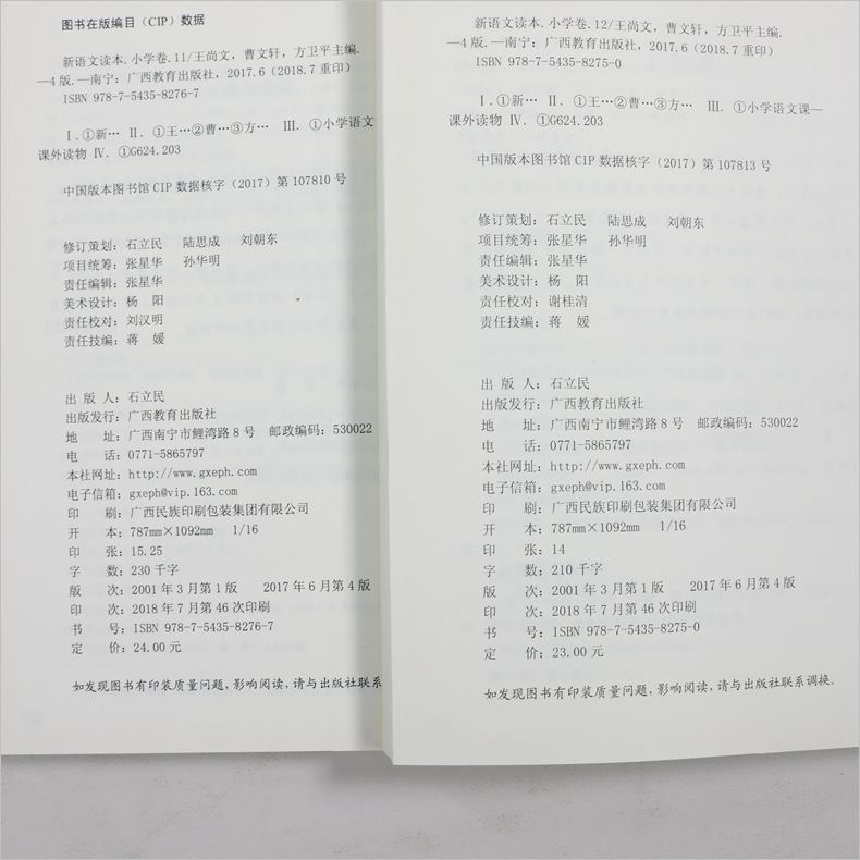 新语文读本 曹文轩主编 六年级小学语文新补充读本 小学卷11+12 共上下2册第四版 适用六年级教材小学语文课外补充同步阅读插画版