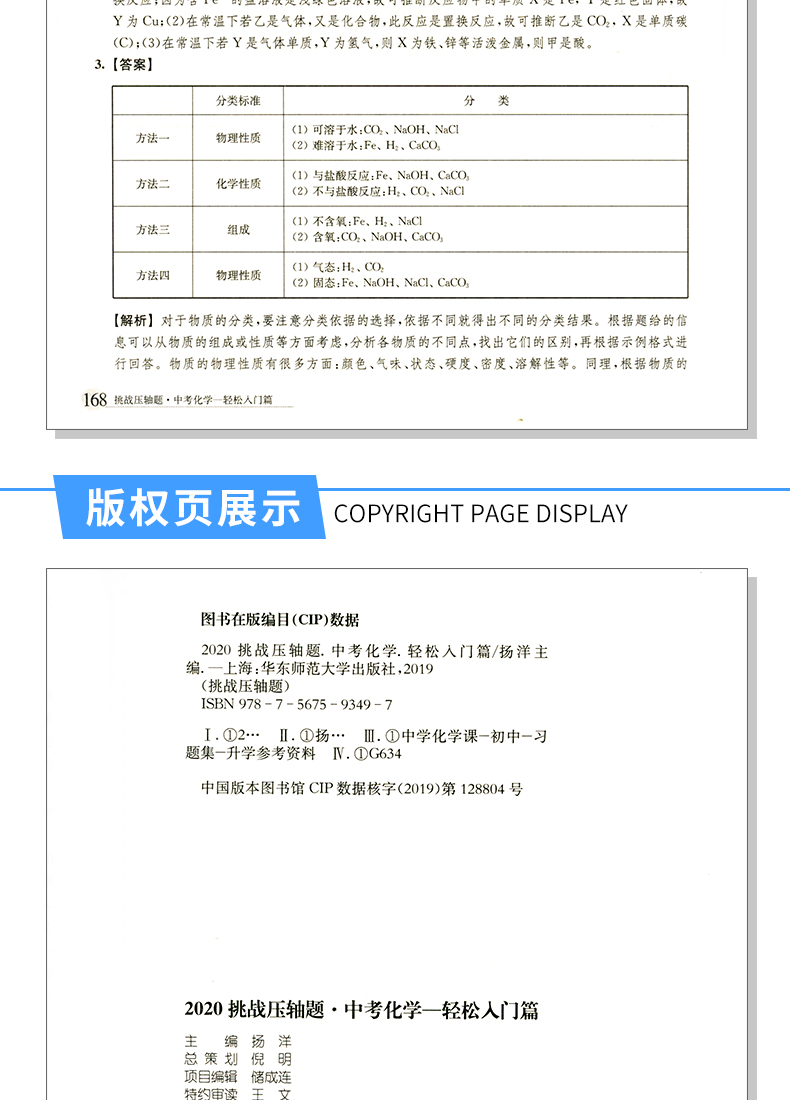 2020新版挑战压轴题中考化学强化训练轻松入门精讲解读篇3本初中解题技巧竞赛辅导奥赛教程初三题库教辅书全套九年级分类精粹复习