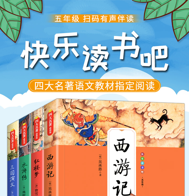 快乐读书吧五年级下册必读课外书四大名著全套小学生版五六年级三国