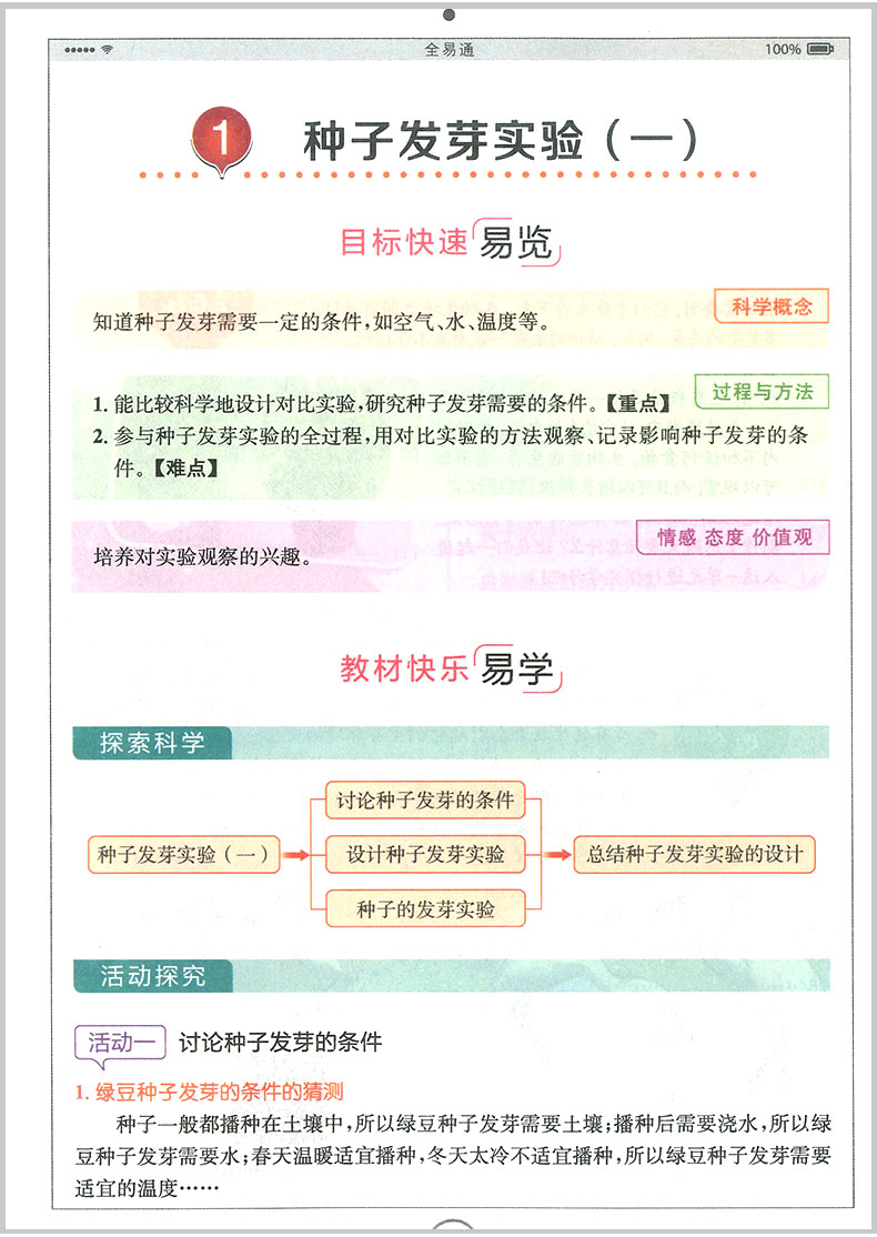 2020全新版现货全易通五年级科学上册JK教科版5年级 科学 教科版小学生教材同步练习册讲解课本辅导书籍资料课堂知识点全解全析