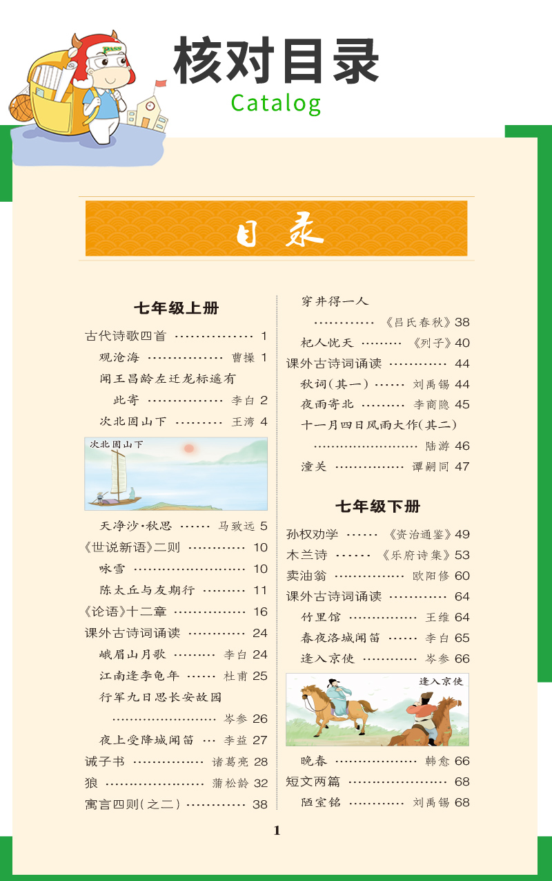 pass绿卡图书 2020新版图解速记初中古诗文+图解全析初中文言文 全套2本RJ版人教版全国通用辅导资料工具书掌中宝