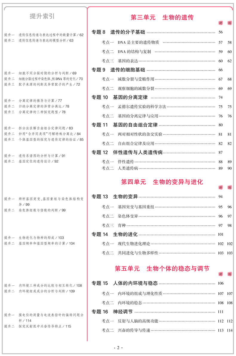 2021 新高考版选考生适用 五年高考三年模拟A版生物 5年高考3年模拟a版生物 高考生物一轮总复习资料书 高考生物真题 高中选考生物