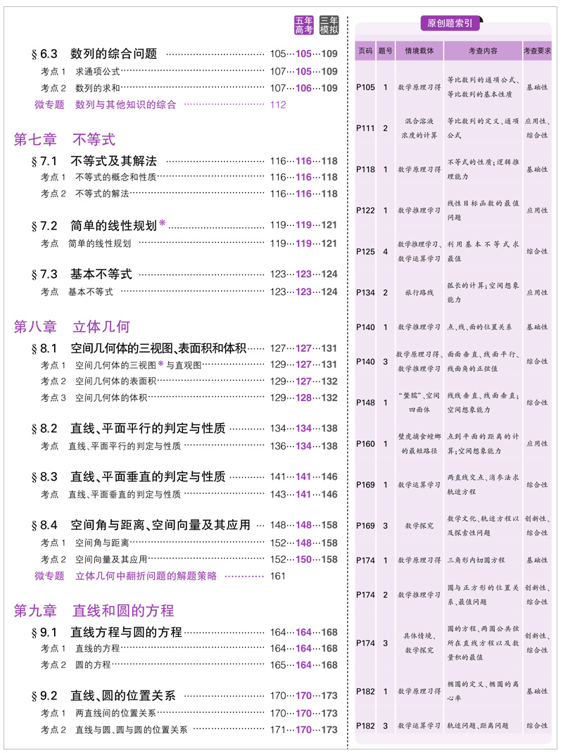 2021版 五年高考三年模拟数学B版新高考 5年高考3年模拟全国新高考统考 五三53b版高三一二轮总复习冲刺资料书刷真题试卷曲一线