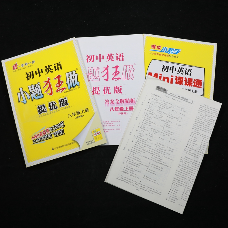2021版 初中英语小题狂做提优版八年级上册英语译林版 恩波教育 8年级上册初二上 中学教辅练习册同步教材提优训练含答案 新华正版