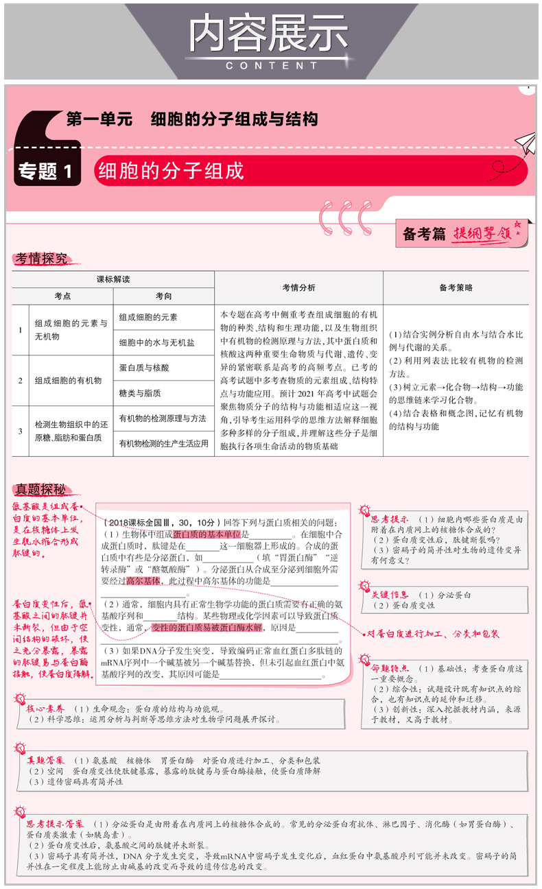 2021 新高考版选考生适用 五年高考三年模拟A版生物 5年高考3年模拟a版生物 高考生物一轮总复习资料书 高考生物真题 高中选考生物