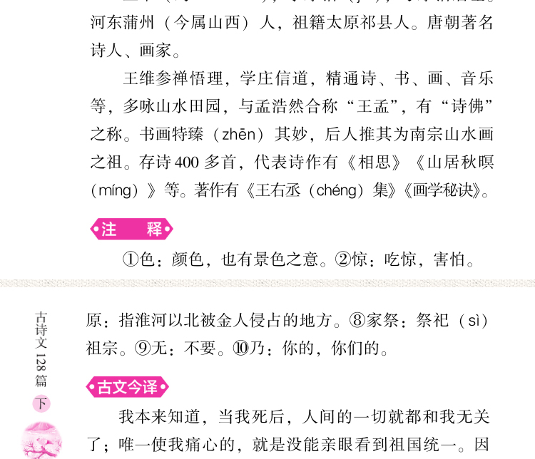 小学生必背古诗文128篇 上下2册 经典国学书儿童读物 内含75首80首古诗词大会诵读 小学生课外阅读书籍