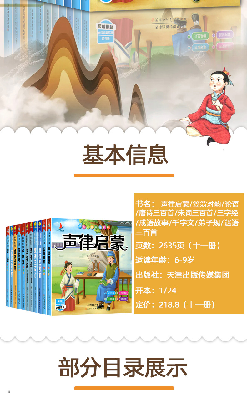 【全套11册经典国学注音版】声律启蒙笠翁对韵唐诗三百首三字经千字文弟子规成语故事猜谜语的书论语正版幼儿早教小学生一二年级