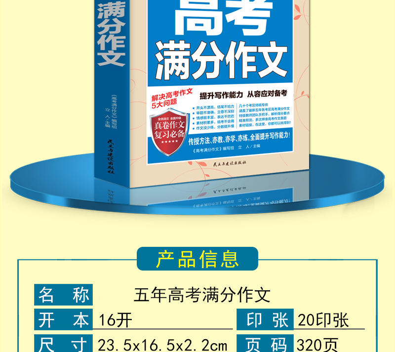 正版 2020版2019年高考满分作文 作文真题五年作文书大全高中版新5年高考满分作文范文大全作文桥立人主编作文中学生高考作文