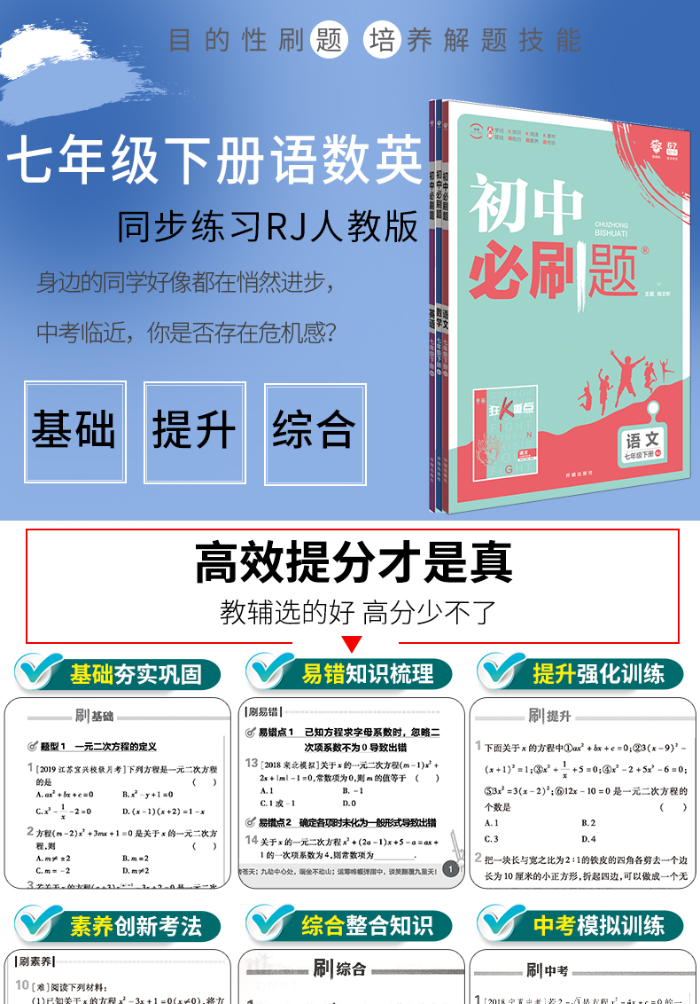 初中必刷题七年级下册语文人教版 2020新版7年级下册练习册题库期末试卷 初中教材辅导书资料全套 初一语文必刷题下册同步训练RJ版