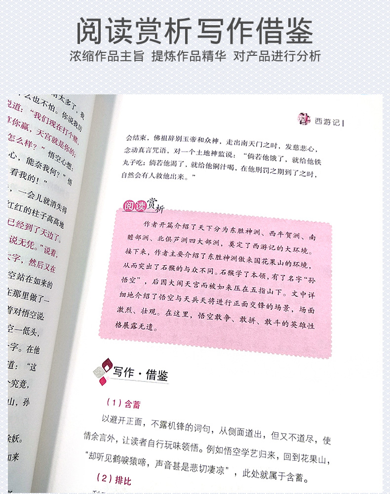 名师伴读系列西游记书原著正版包邮学生版四大名著国学名著初中生小学生青少年版四五六七八九年快乐读书吧课外阅读读物书籍