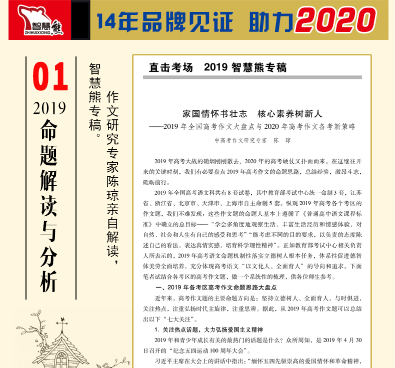 高考满分作文特辑2020新版智慧熊2019年全国高中优秀作文书2019精选作文素材高考作文一本全新概念大全分类记叙议论文速递范本真题