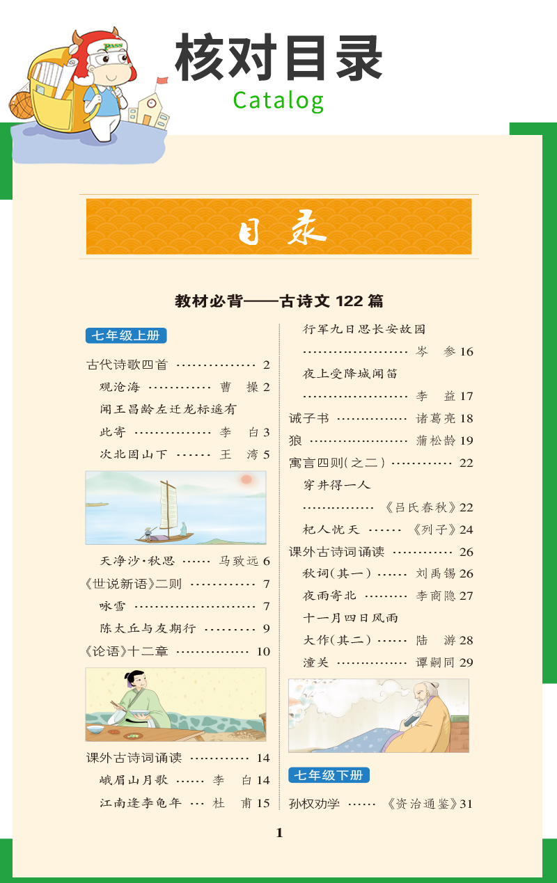 pass绿卡图书 2020新版图解速记初中古诗文+图解全析初中文言文 全套2本RJ版人教版全国通用辅导资料工具书掌中宝