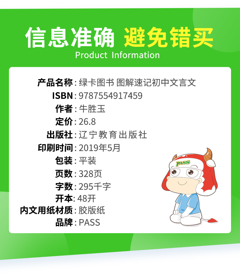 pass绿卡图书 2020新版图解速记初中古诗文+图解全析初中文言文 全套2本RJ版人教版全国通用辅导资料工具书掌中宝