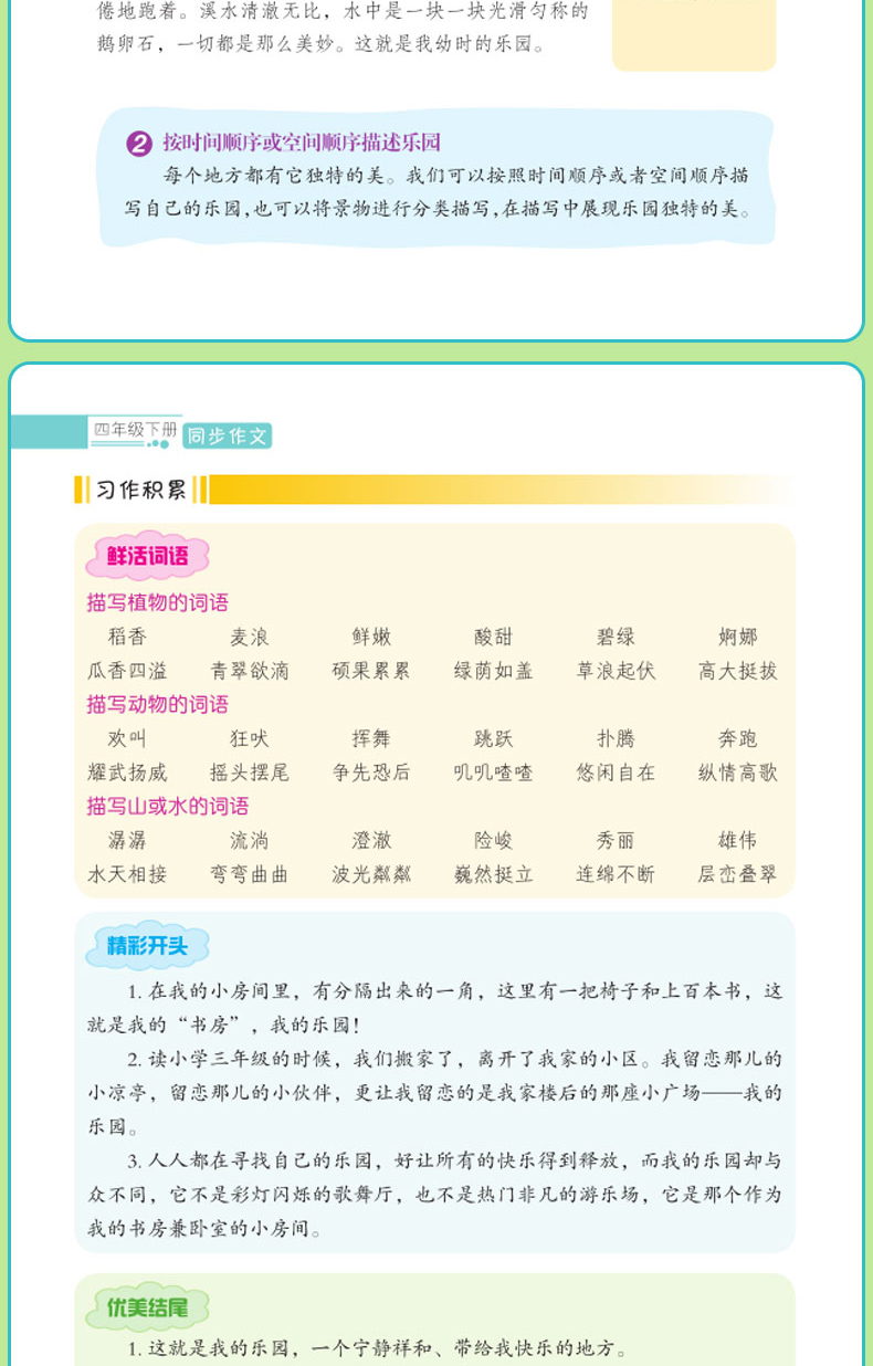 同步作文四年级下册 2020新部编人教版作文大全小学 4年级语文阅读训练小学生作文辅导 阅读理解专项训练书 四年级下册同步练习册