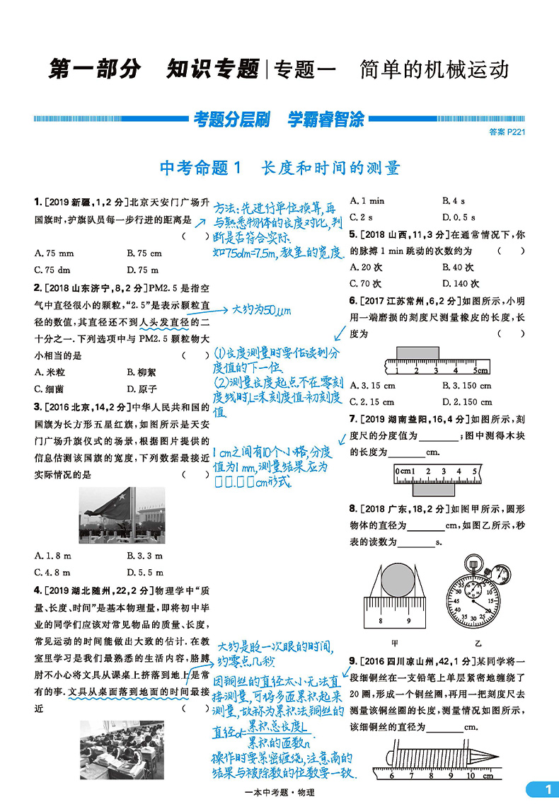 2020版一本中考题星推荐初中物理中考总复习必备复习资料书 专项题型全归纳 一本涂书中考物理压轴题同步练习含独立成册答案解析
