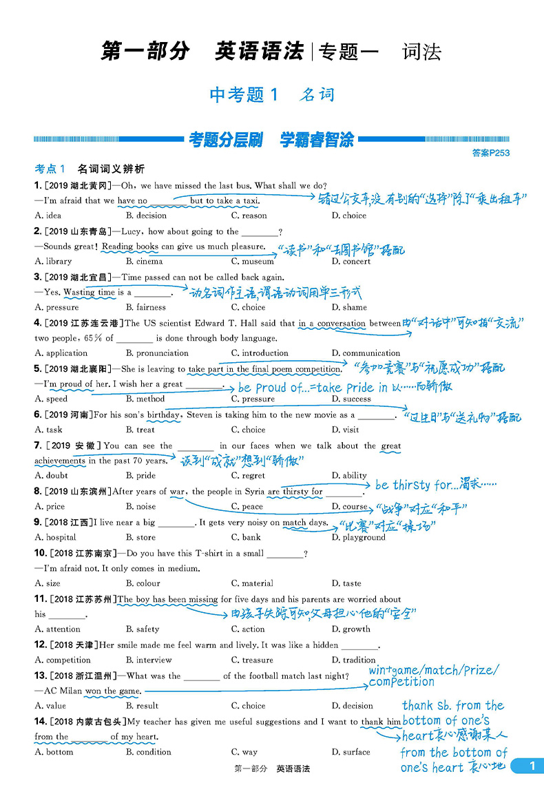 2020版一本中考题星推荐初中英语中考总复习必备复习资料书 专项题型全归纳 一本涂书中考英语压轴题同步练习含独立成册答案解析