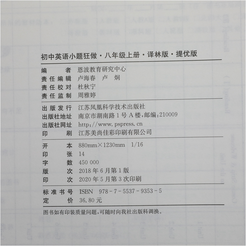 2021版 初中英语小题狂做提优版八年级上册英语译林版 恩波教育 8年级上册初二上 中学教辅练习册同步教材提优训练含答案 新华正版