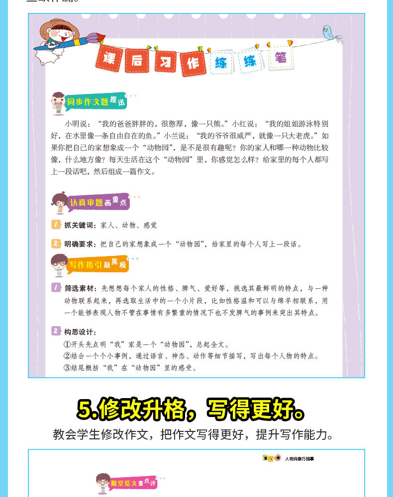 2020新版小学生作文400字限字作文大全彩图版 小学生3-5三四五年级作文培养写作技巧书籍教材素材作文辅导大全优秀满分作文大全