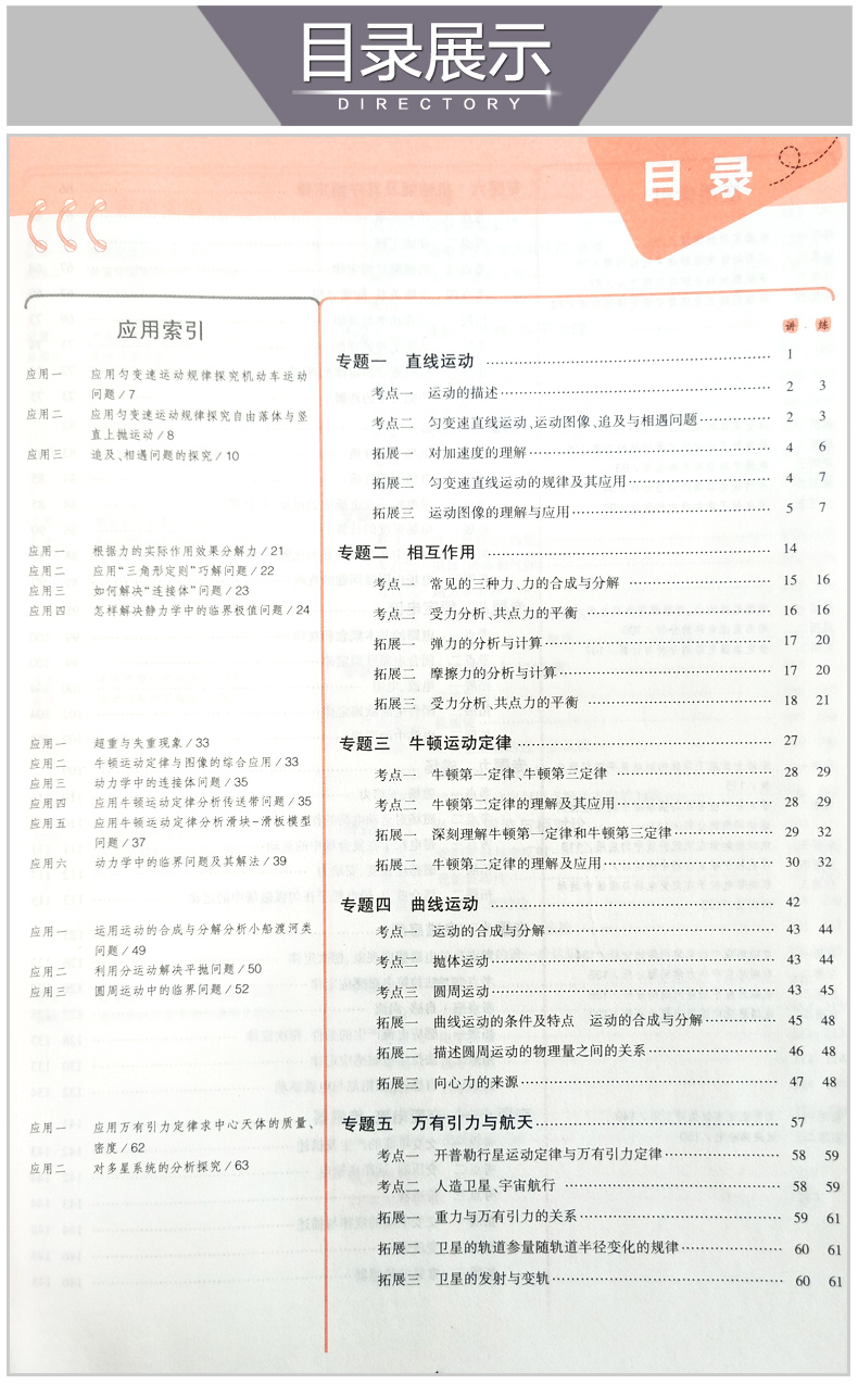 2021版 五年高考三年模拟物理A版新高考 5年高考3年模拟物理江苏新高考统考 五三53A版高三一二轮总复习冲刺资料书刷题试卷曲一线