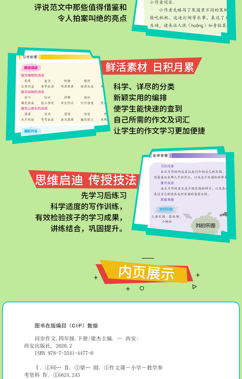 同步作文四年级下册 2020新部编人教版作文大全小学 4年级语文阅读训练小学生作文辅导 阅读理解专项训练书 四年级下册同步练习册