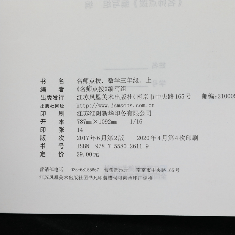 20秋 三年级上册 名师点拨课课通教材全解析2版 数学江苏版 讲解类名师点拨 3年级上册小学生教辅书练习册同步教材讲解工具书 正版