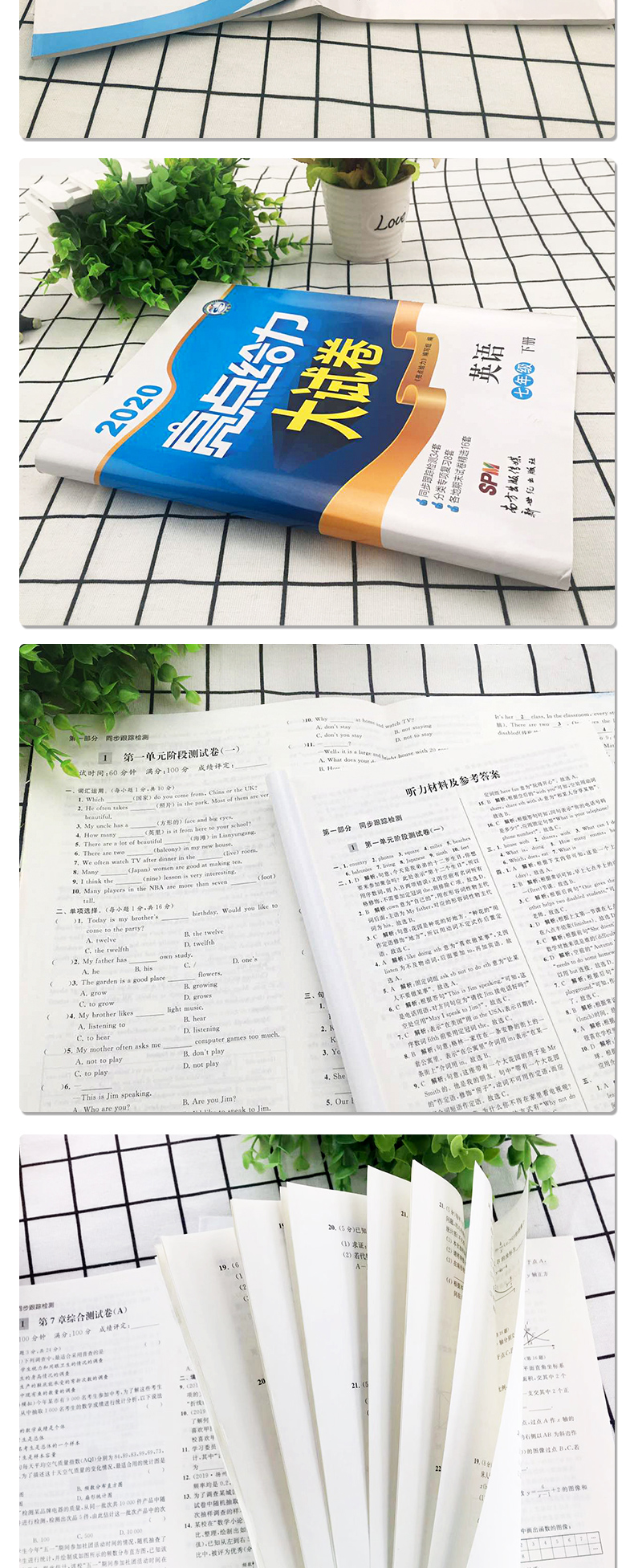 2020年亮点给力大试卷英语七年级下译林版单元期中江苏各地期末测试卷初中同步练习册参考答案中学教辅苏教版初一资料辅导书正版7B