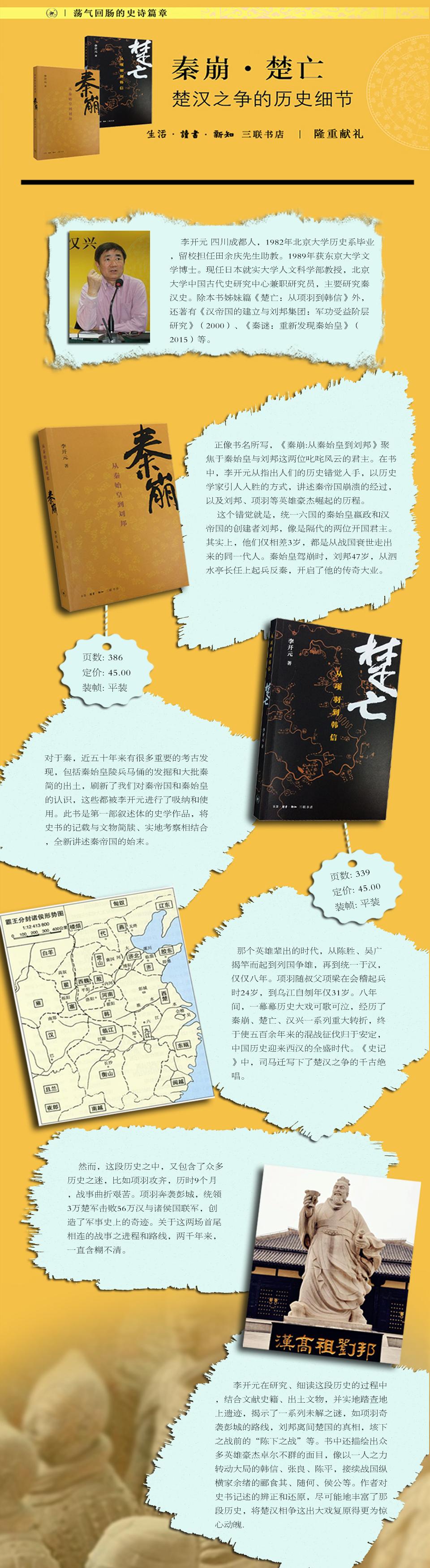 【2015中国好书】秦崩 从秦始皇到刘邦+楚亡 从项羽到韩信 套装全两册 李开元著 中国通史正版历史书籍 新华书店旗舰店官网