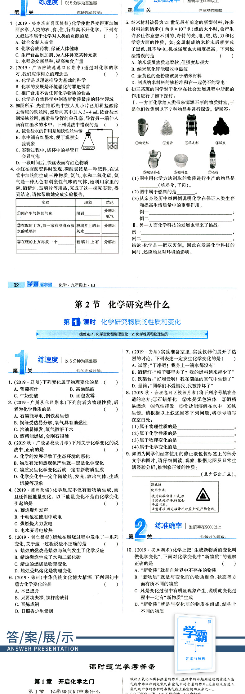 2021版经纶学典学霸题中题化学九年级上册沪教版HJ第五次修订 中学教辅初三九上苏教版同步作业训练习册江苏9年级资料辅导书含答案