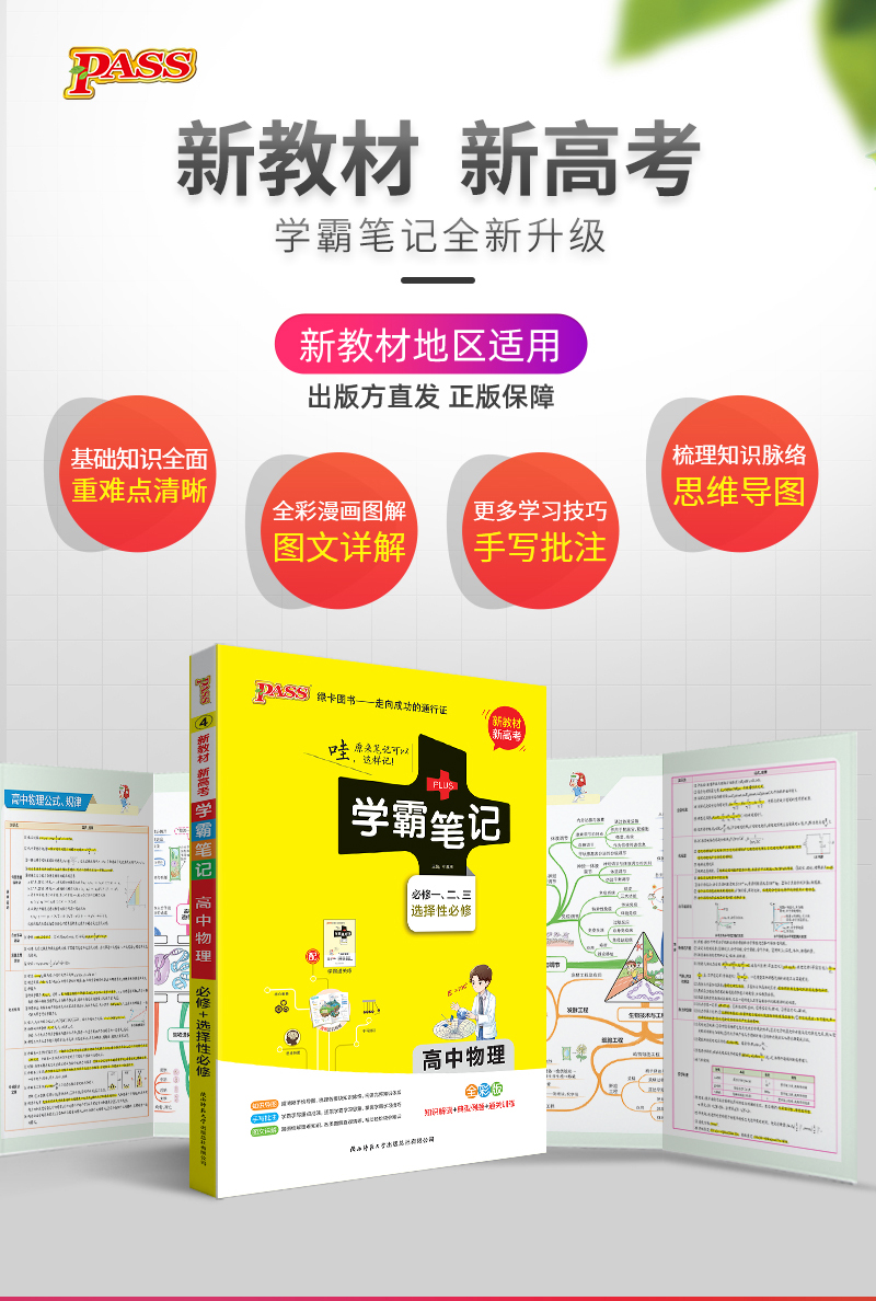 2021新教材新高考】学霸笔记高中物理必修第一二三册选择性必修第1 2 3册 高二三知识点梳理精讲贯通知识大全物理学复习辅导资料书
