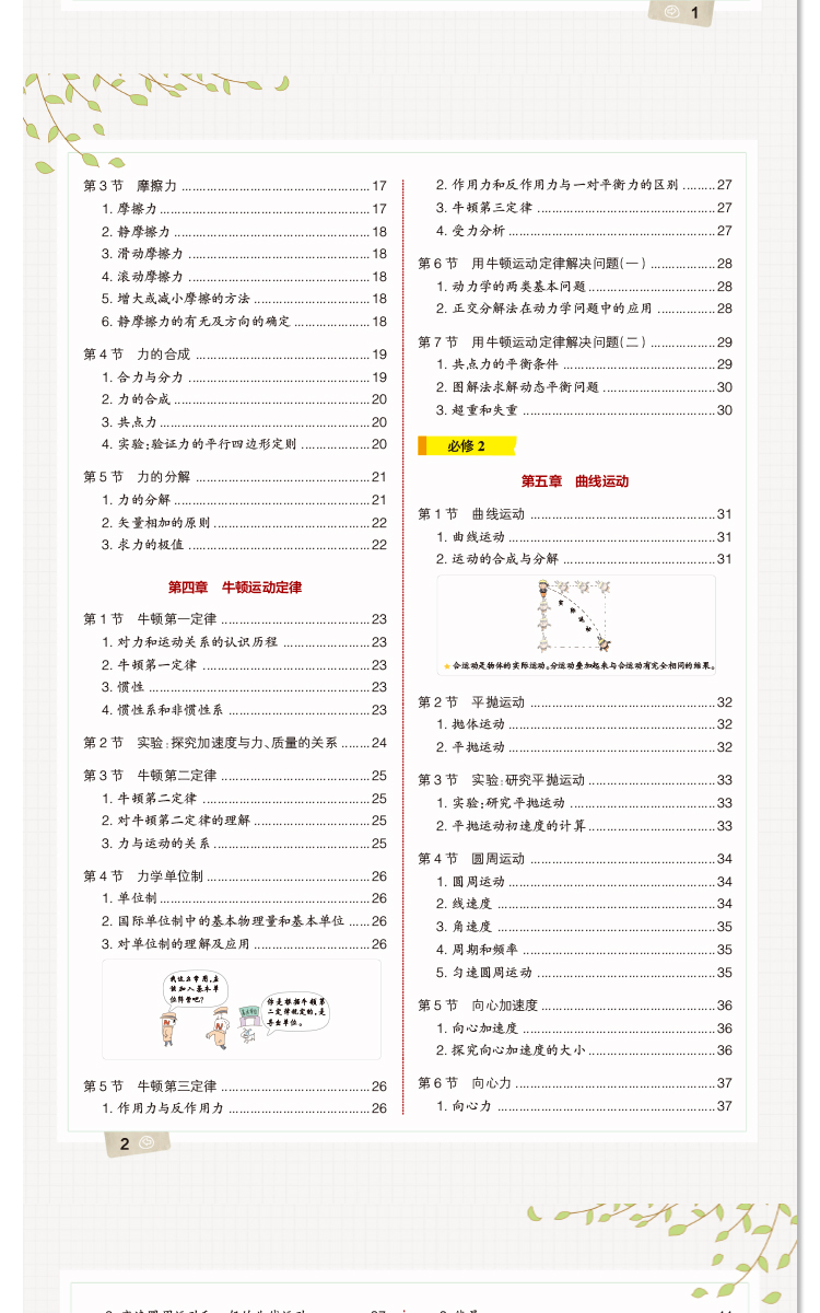 2021新版学霸笔记高中物理 pass绿卡图书全彩版 高中物理学霸笔记高一至高三 学霸笔记高中理科物理人教版高中物理知识大全