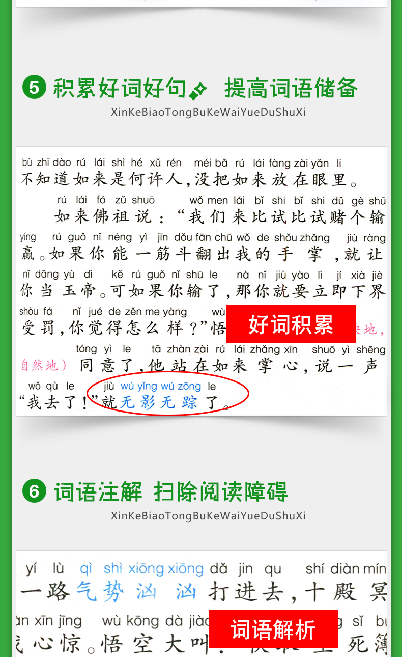 正版全4册 四大名著小学生版注音版全套 彩图拼音红楼梦西游记儿童版水浒传三国演义小学生经典名著书儿童版白话文儿童名著 ty