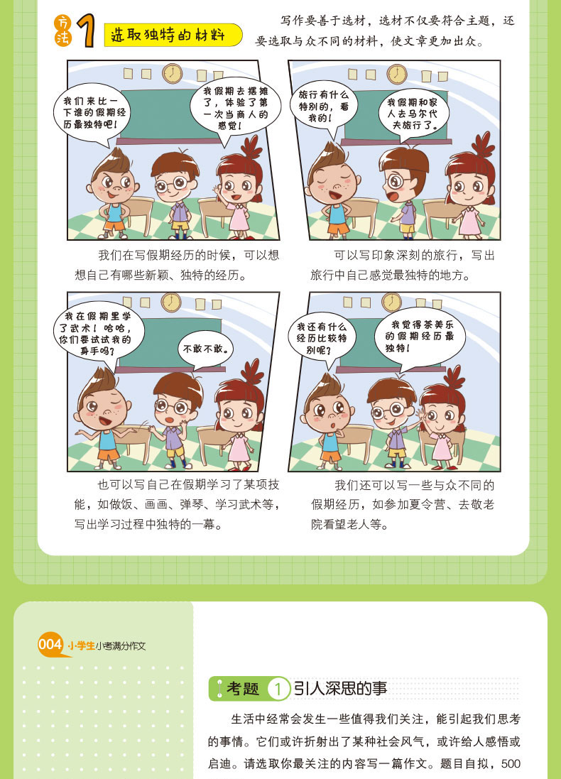 2020新小学生小考满分作文大全 开心作文漫画图解版小学5-6小升初作文书大全五六年级作文教材辅导学生写作思维技巧满分作文书籍