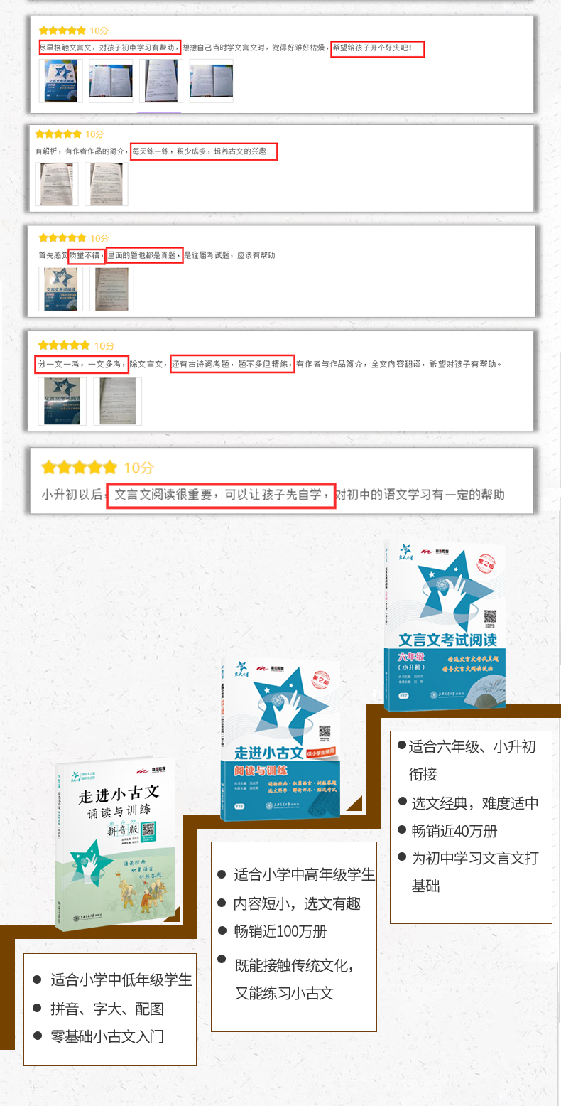 交大之星 文言文考试阅读六年级小升初 小学语文文言文走进小古文阅读与训练 古诗词小升初考试资料 精选文言文考试真题阅读技法